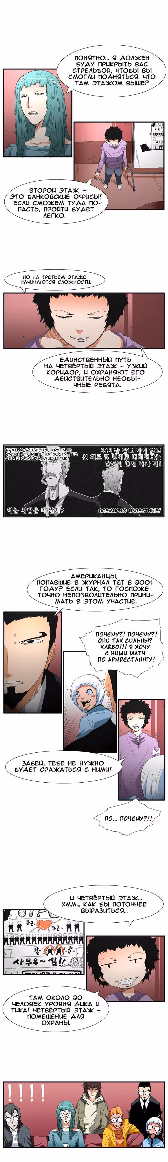 Трейс — Том 2 · Глава 15, страница 6
