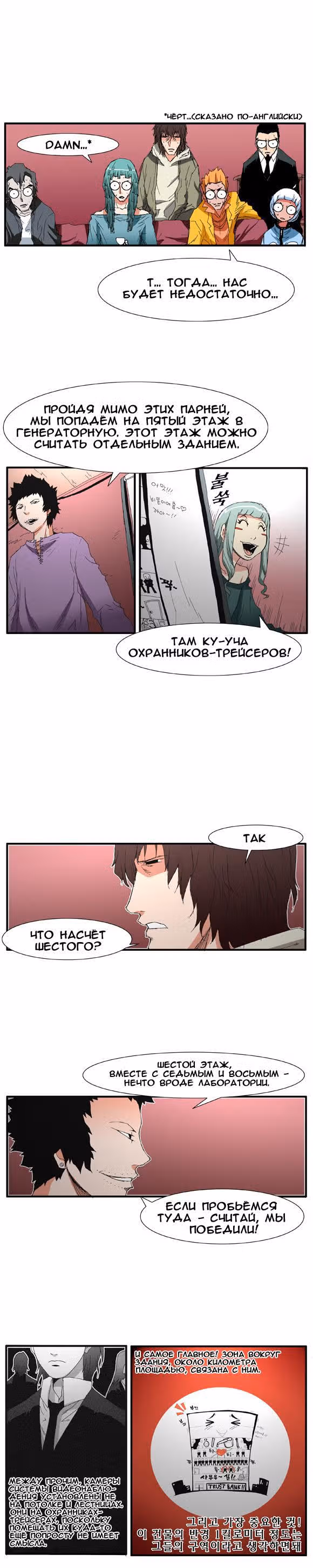 Трейс — Том 2 · Глава 15, страница 7