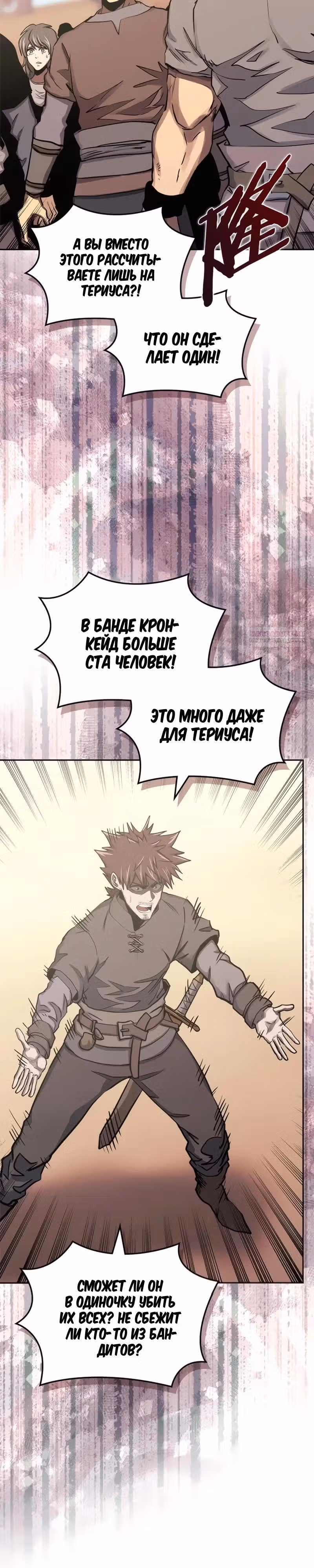 Воин из иного мира — Том 5 · Глава 264, страница 2