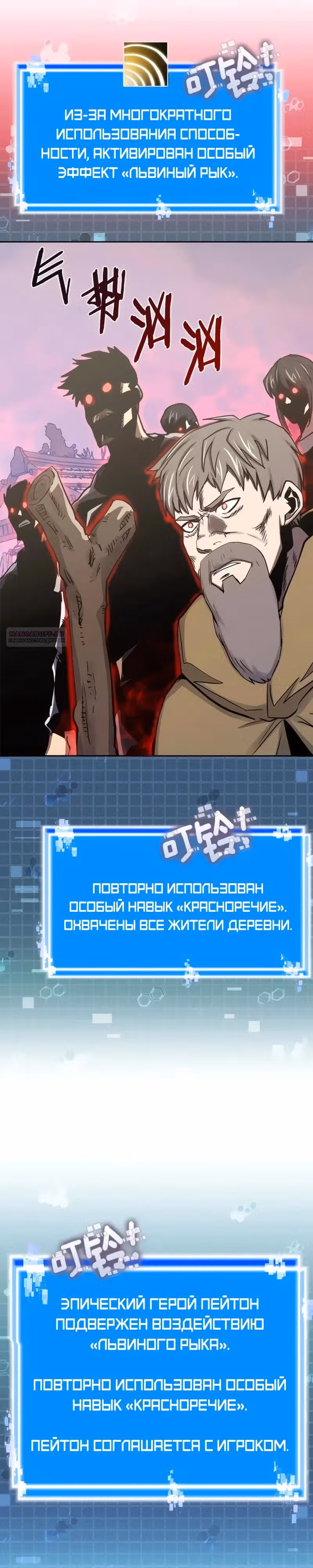 Воин из иного мира — Том 5 · Глава 264, страница 10