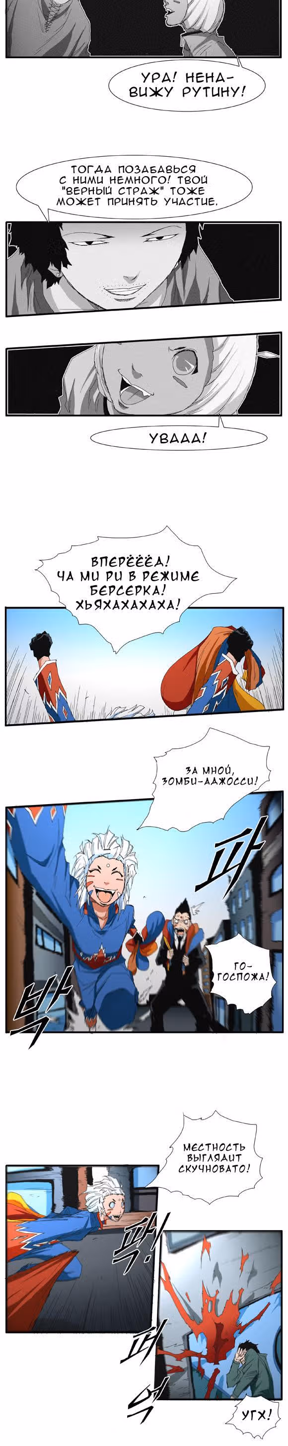 Трейс — Том 2 · Глава 16, страница 3