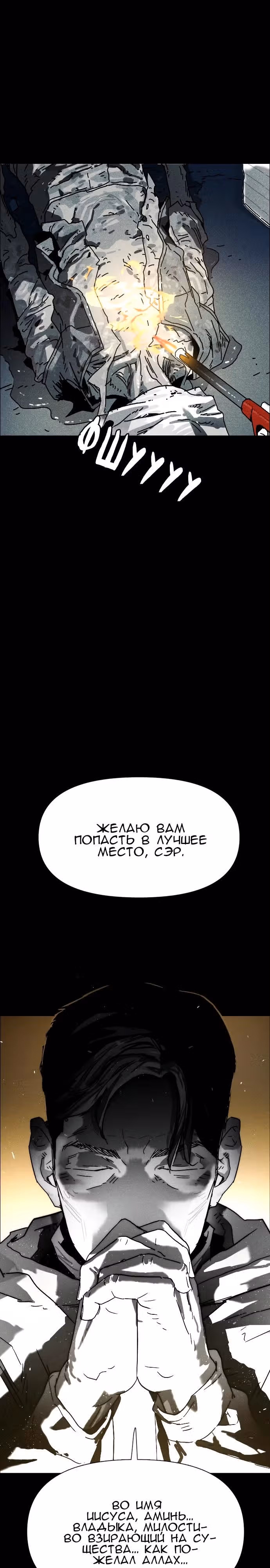 Ритуальные услуги для зомби — Том 1 · Глава 0, страница 24