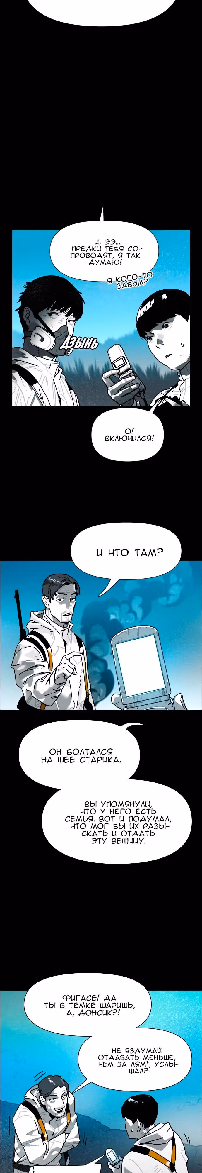 Ритуальные услуги для зомби — Том 1 · Глава 0, страница 25
