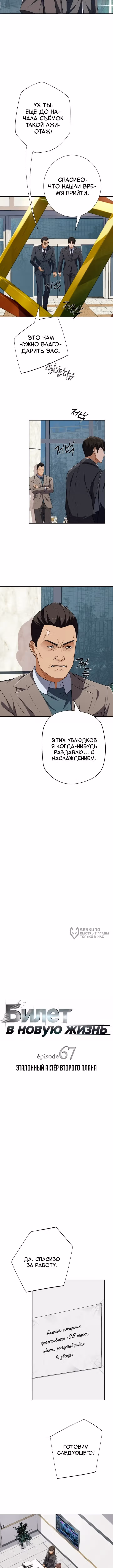 Билет в новую жизнь — телефонный звонок — Том 1 · Глава 67, страница 2