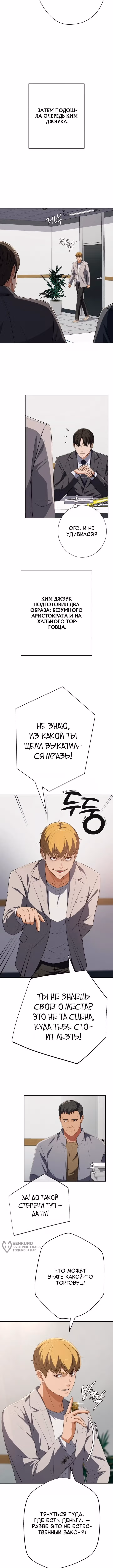 Билет в новую жизнь — телефонный звонок — Том 1 · Глава 67, страница 9