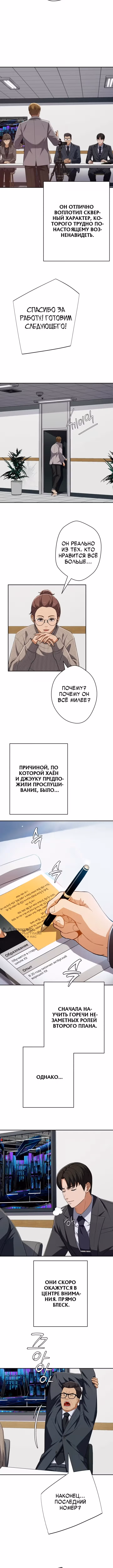 Билет в новую жизнь — телефонный звонок — Том 1 · Глава 67, страница 10