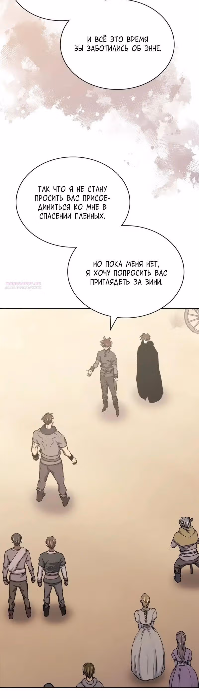 Воин из иного мира — Том 5 · Глава 263, страница 14
