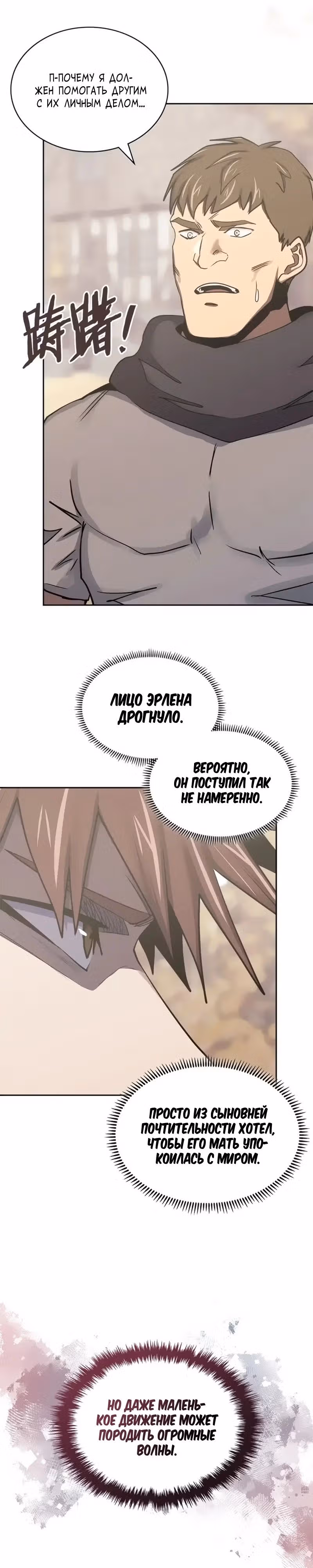 Воин из иного мира — Том 5 · Глава 263, страница 4