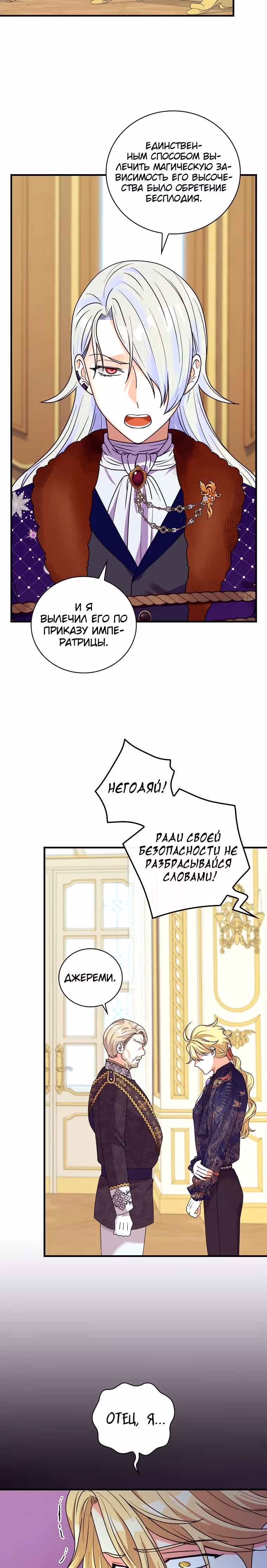 Рыцарь ледяного цветка — Том 2 · Глава 55, страница 12