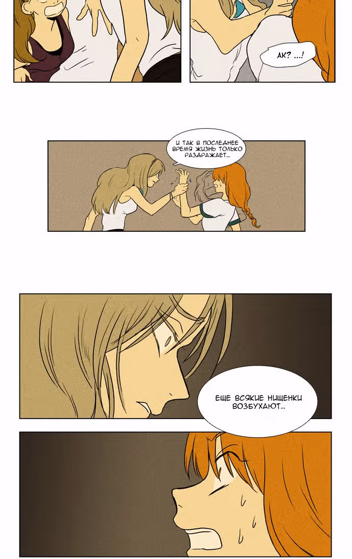 Сыр в мышеловке — Том 2 · Глава 29, страница 30