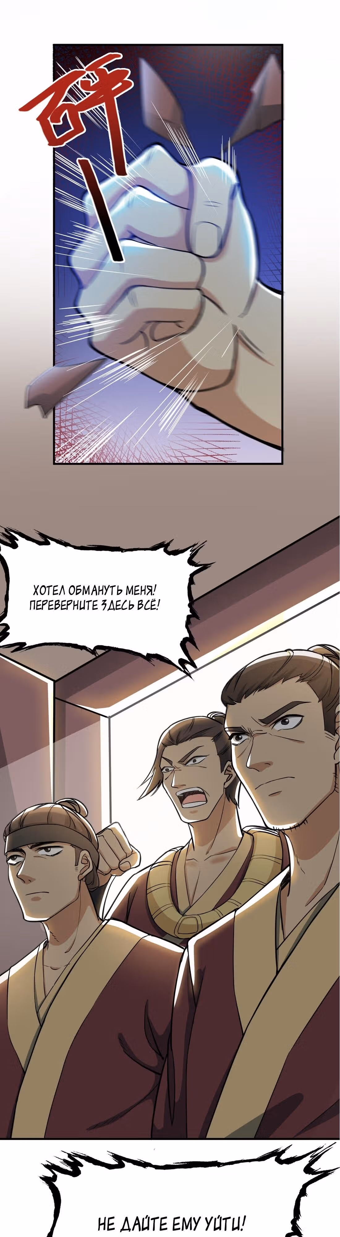 Юань лун — Том 1 · Глава 39, страница 6