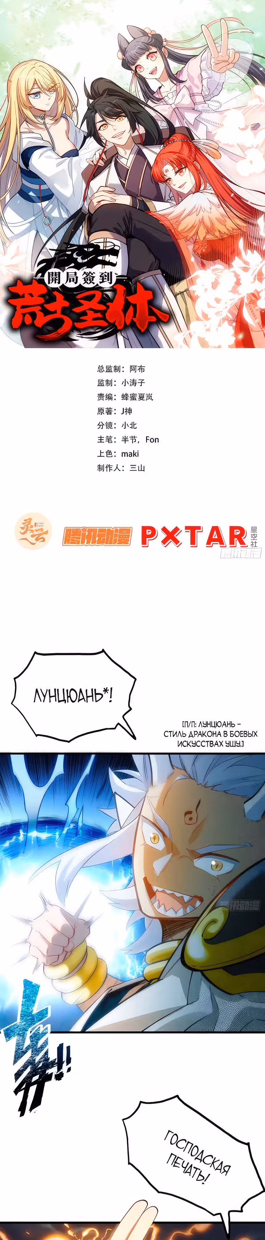 Реинкарнация в святое тело — Том 1 · Глава 16, страница 1