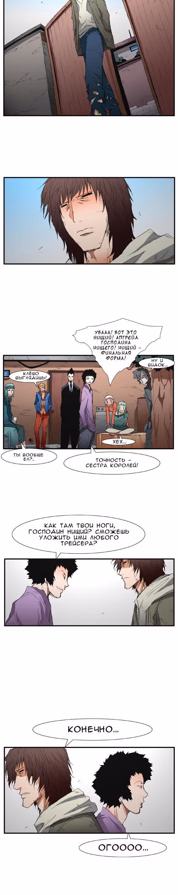 Трейс — Том 2 · Глава 17, страница 7