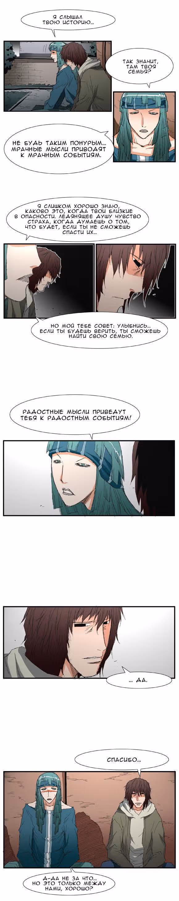 Трейс — Том 2 · Глава 17, страница 9