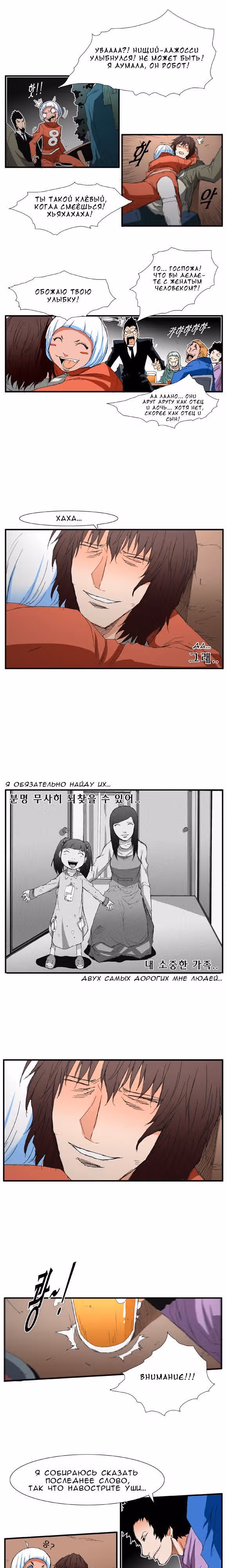 Трейс — Том 2 · Глава 17, страница 10