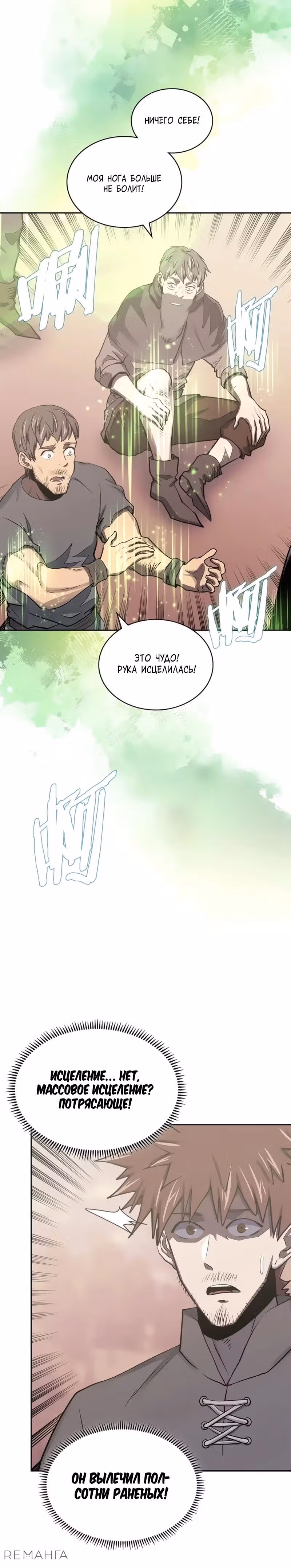 Воин из иного мира — Том 5 · Глава 262, страница 16
