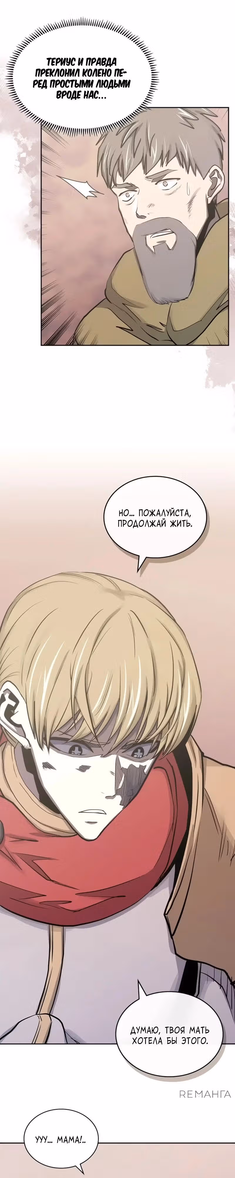 Воин из иного мира — Том 5 · Глава 262, страница 4