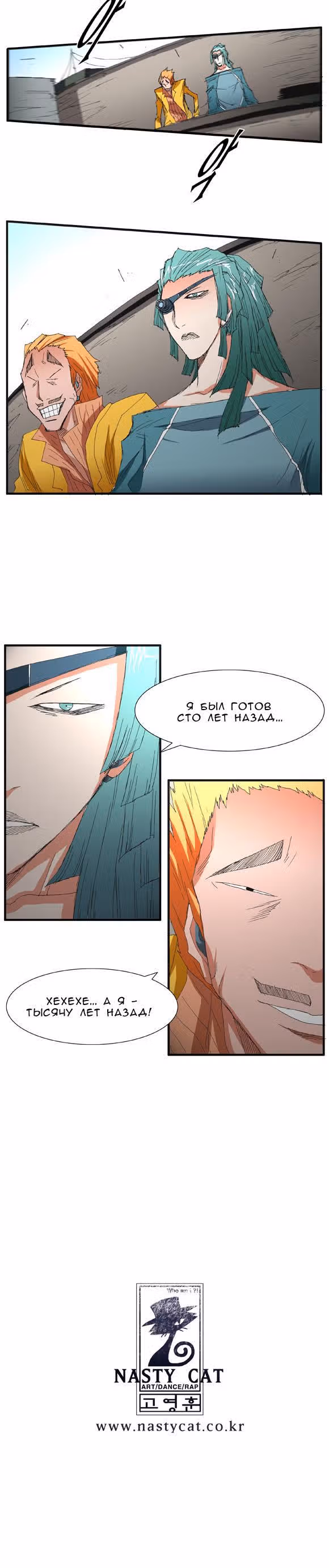 Трейс — Том 2 · Глава 18, страница 13