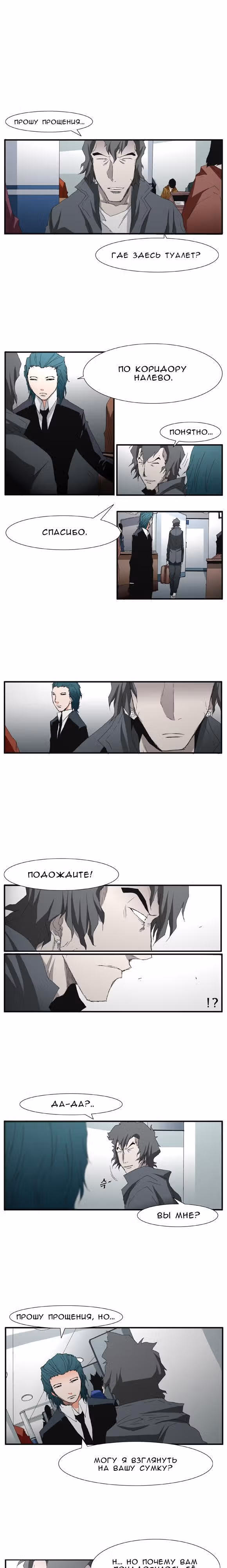 Трейс — Том 2 · Глава 18, страница 4