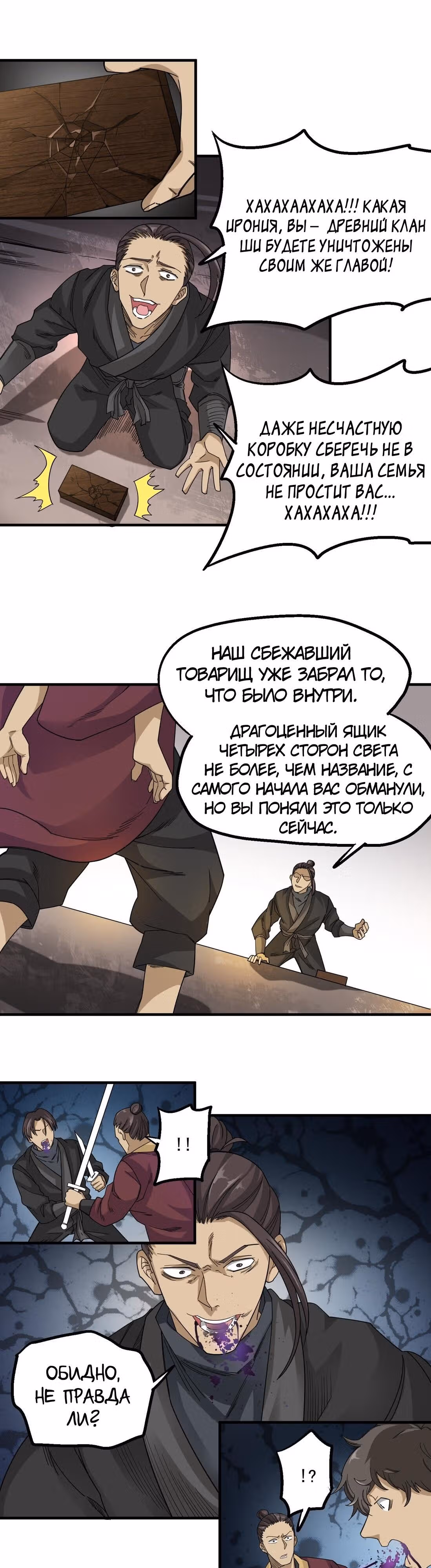 Юань лун — Том 1 · Глава 40, страница 11