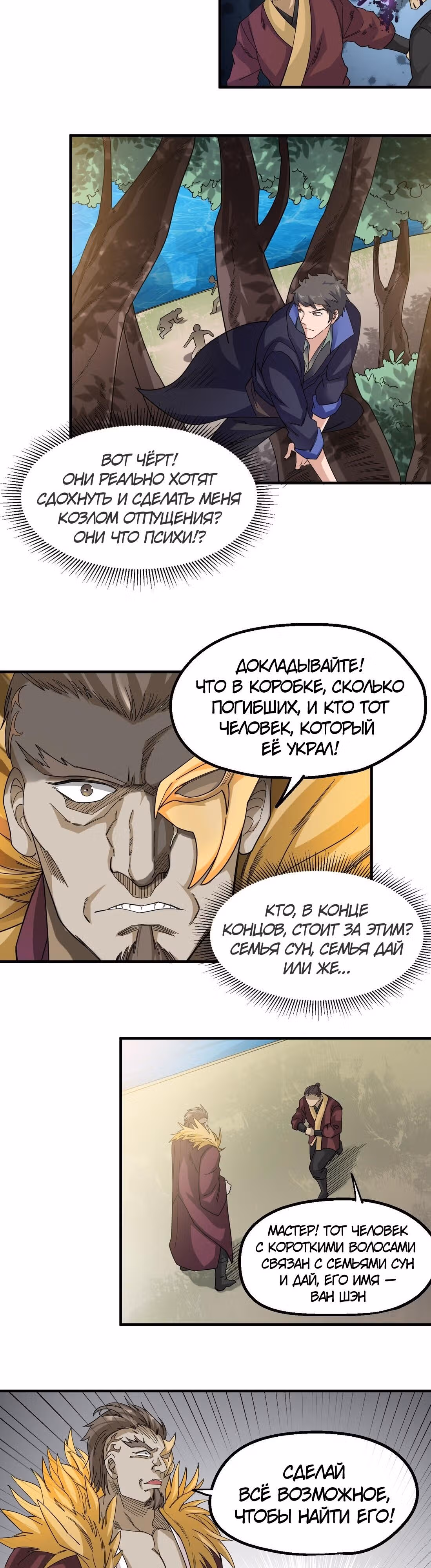 Юань лун — Том 1 · Глава 40, страница 12