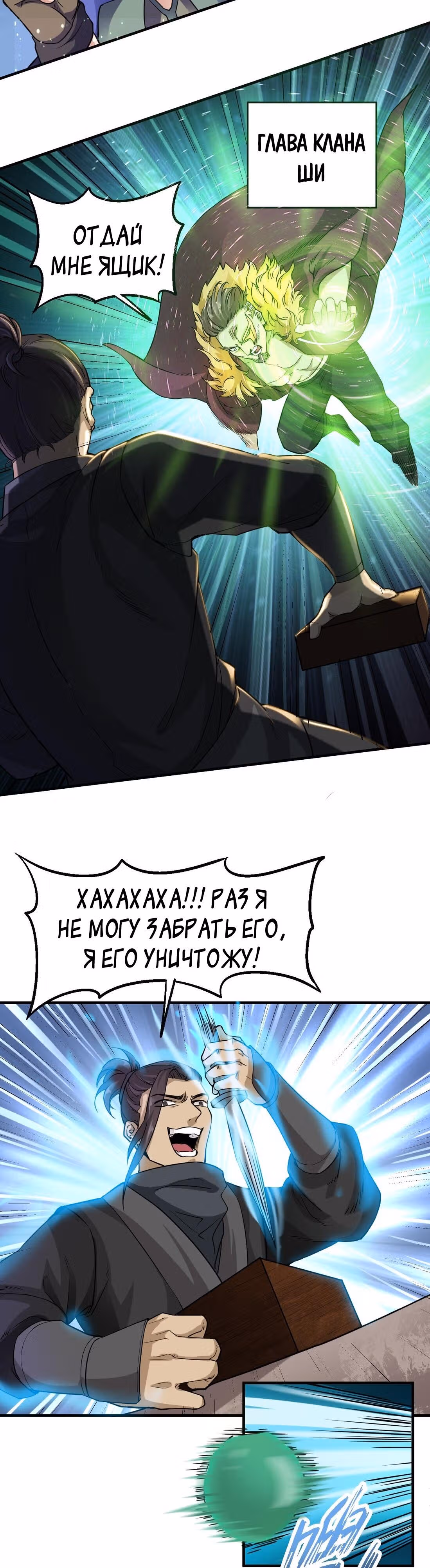 Юань лун — Том 1 · Глава 40, страница 8