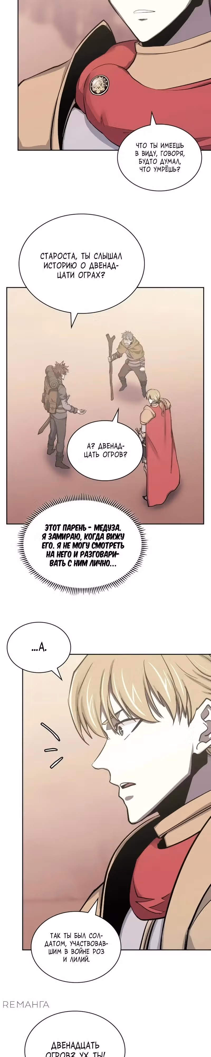 Воин из иного мира — Том 5 · Глава 261, страница 16