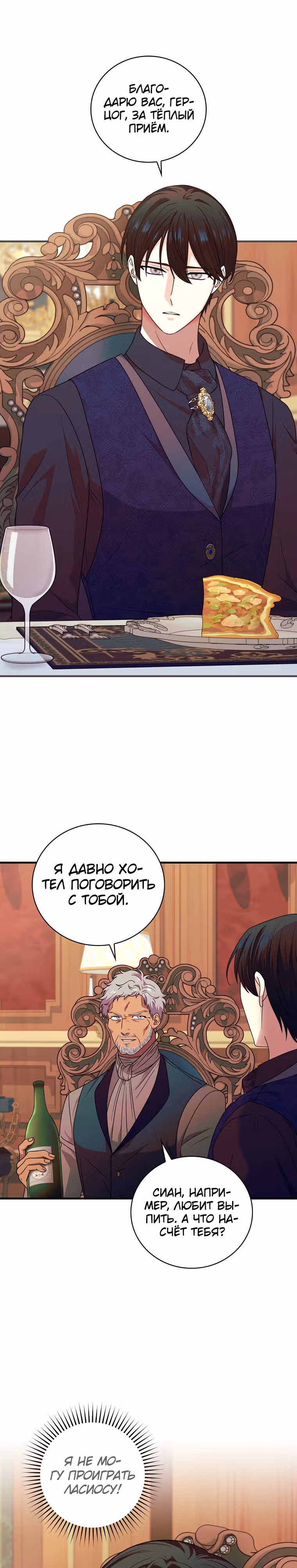 Рыцарь ледяного цветка — Том 2 · Глава 56, страница 21
