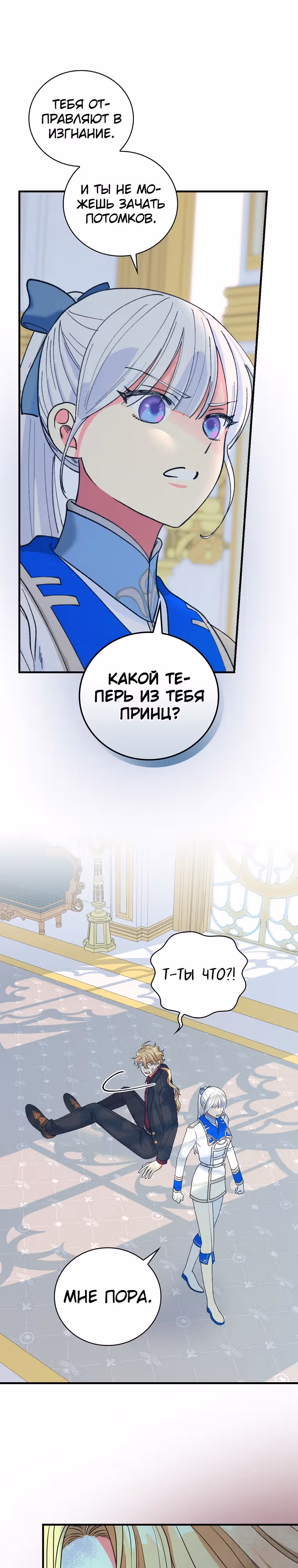 Рыцарь ледяного цветка — Том 2 · Глава 56, страница 6
