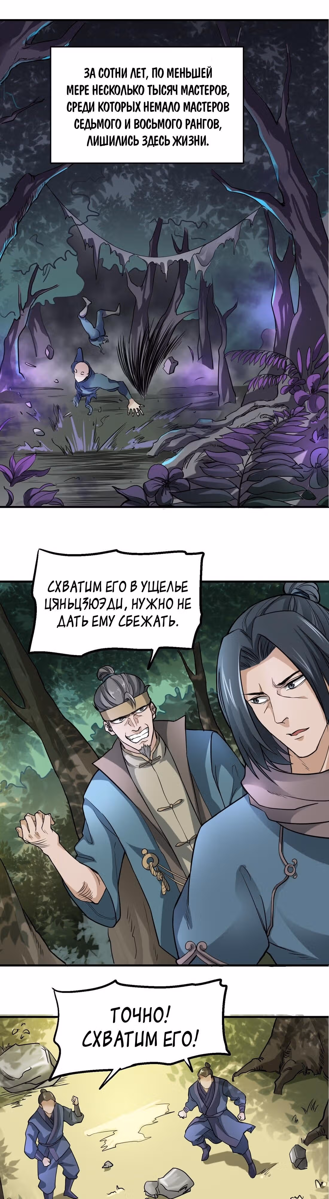 Юань лун — Том 1 · Глава 41, страница 6