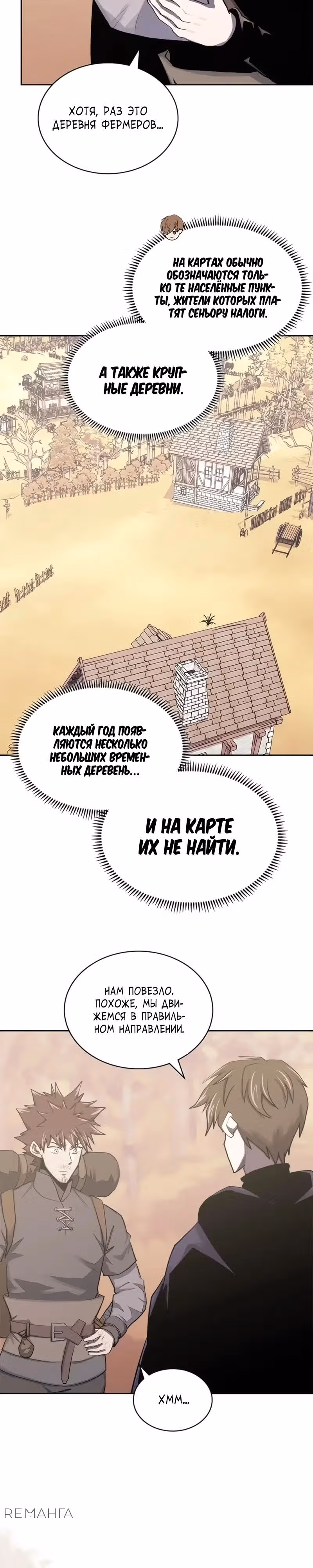 Воин из иного мира — Том 5 · Глава 260, страница 17