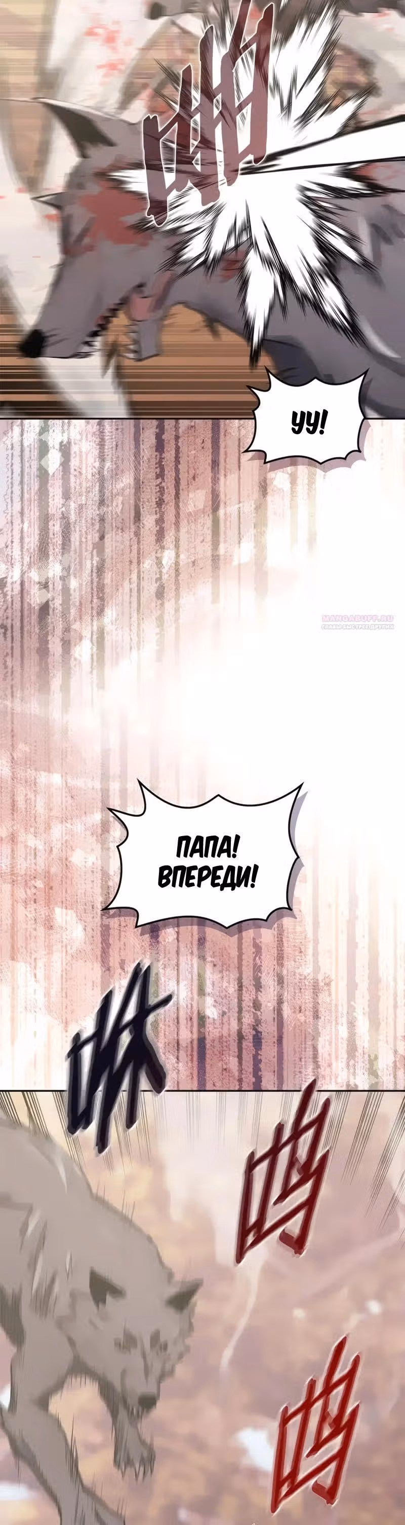 Воин из иного мира — Том 5 · Глава 260, страница 6
