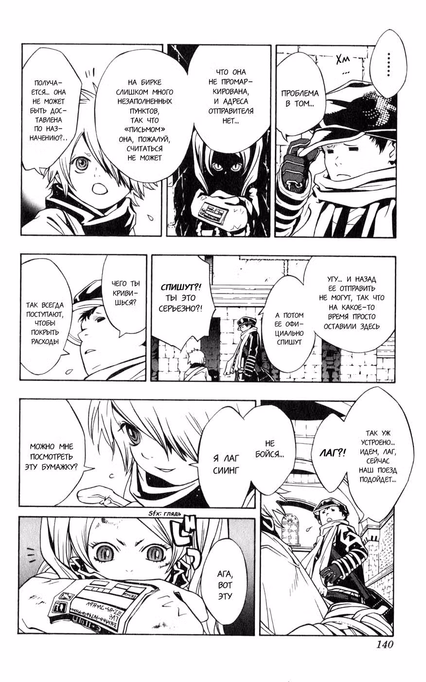Почтовая пчела — Том 1 · Глава 2, страница 16
