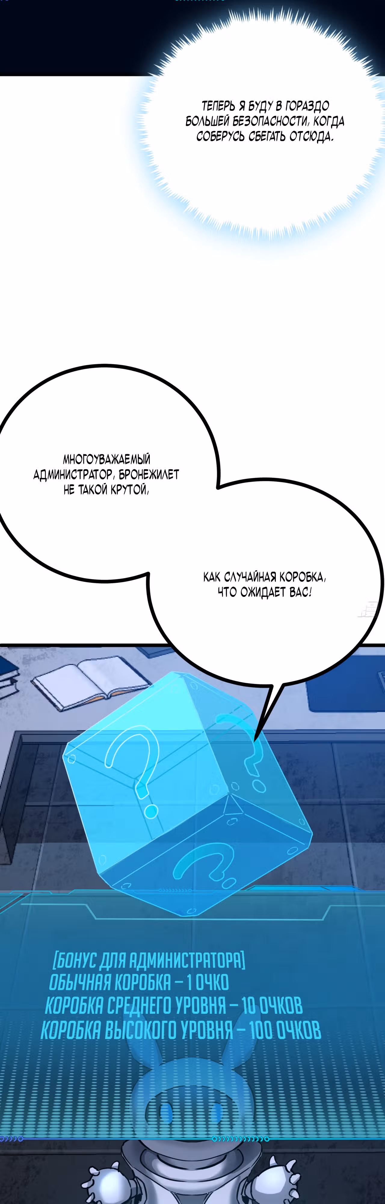 Эта игра слишком реальна — Том 1 · Глава 3, страница 35