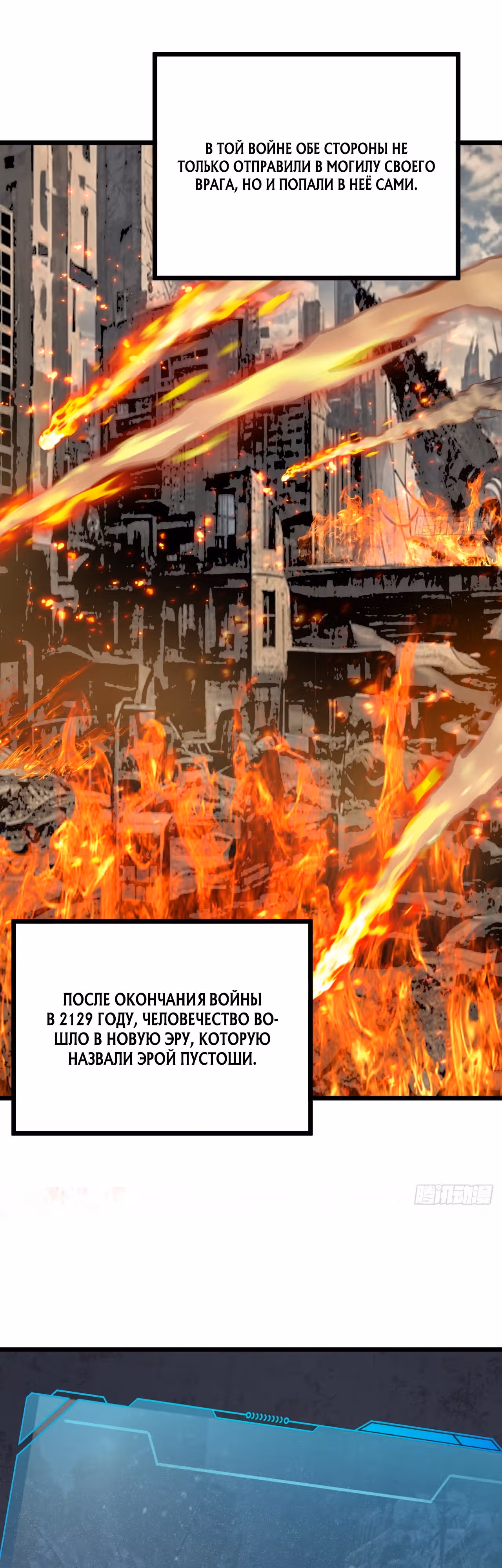 Эта игра слишком реальна — Том 1 · Глава 3, страница 54