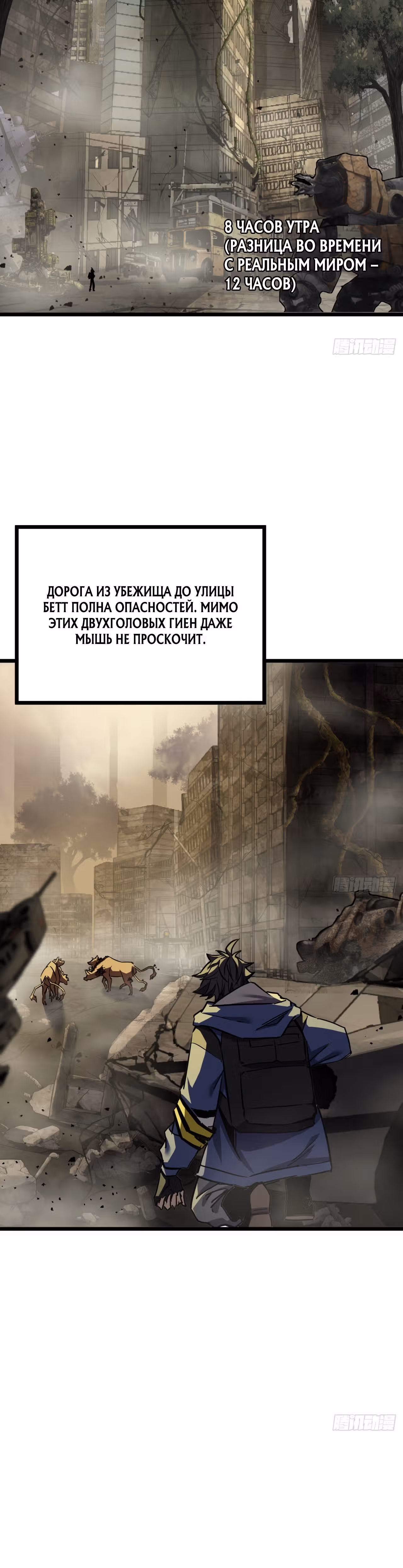 Эта игра слишком реальна — Том 1 · Глава 3, страница 59