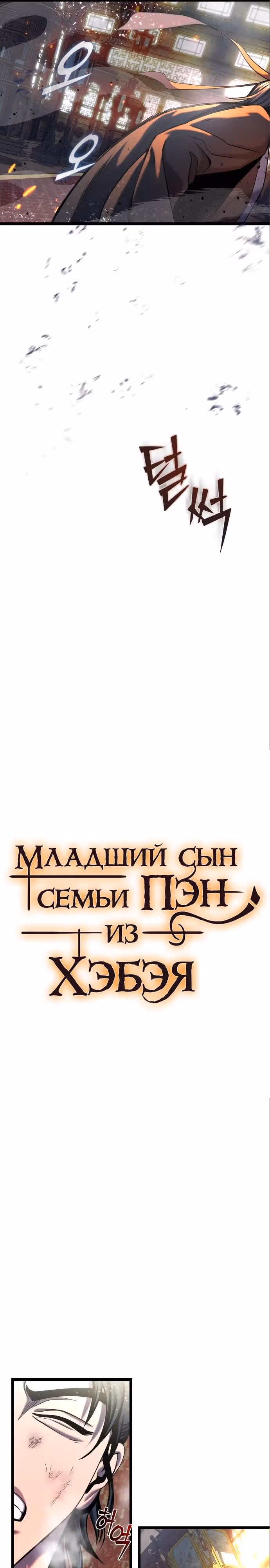 Младший сын семьи Пэн из Хэбэя — Том 1 · Глава 78, страница 21