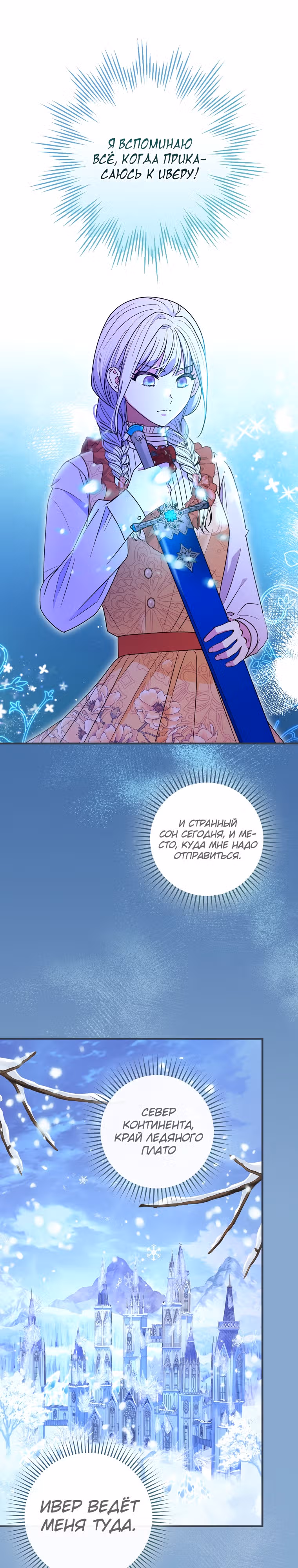 Рыцарь ледяного цветка — Том 2 · Глава 57, страница 20