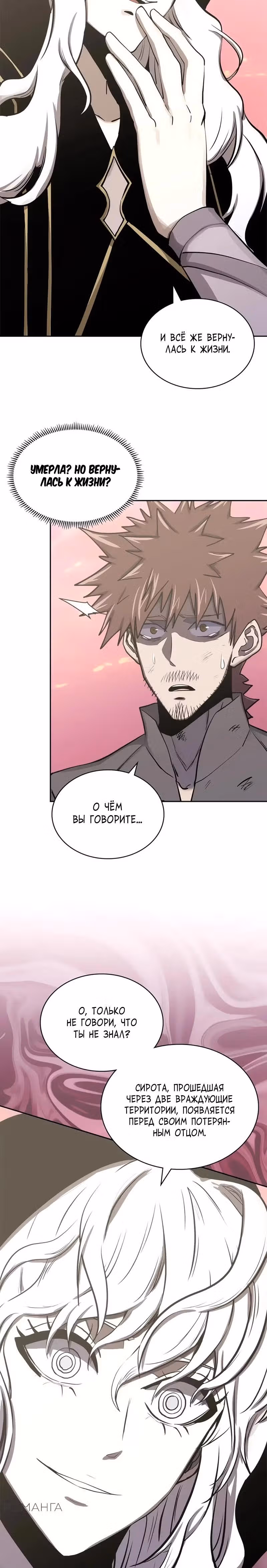 Воин из иного мира — Том 5 · Глава 258, страница 16