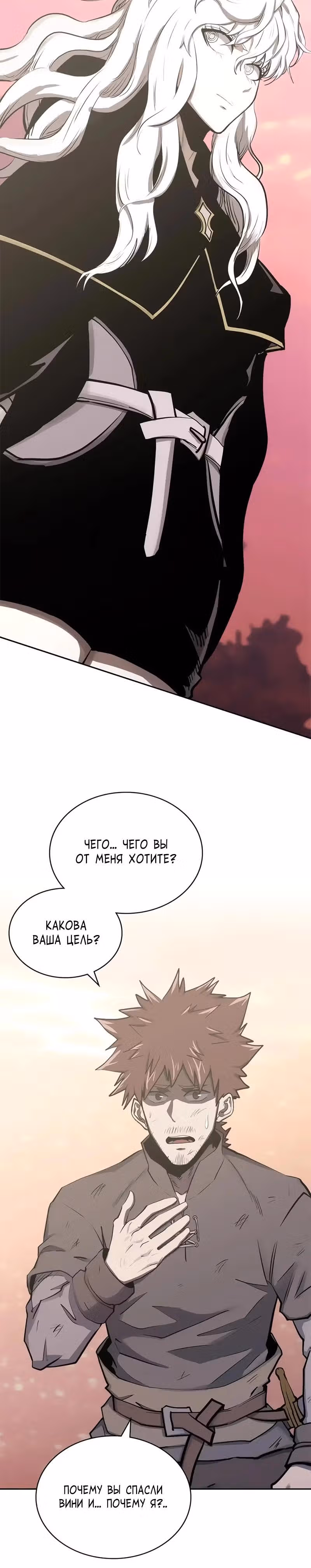 Воин из иного мира — Том 5 · Глава 258, страница 20