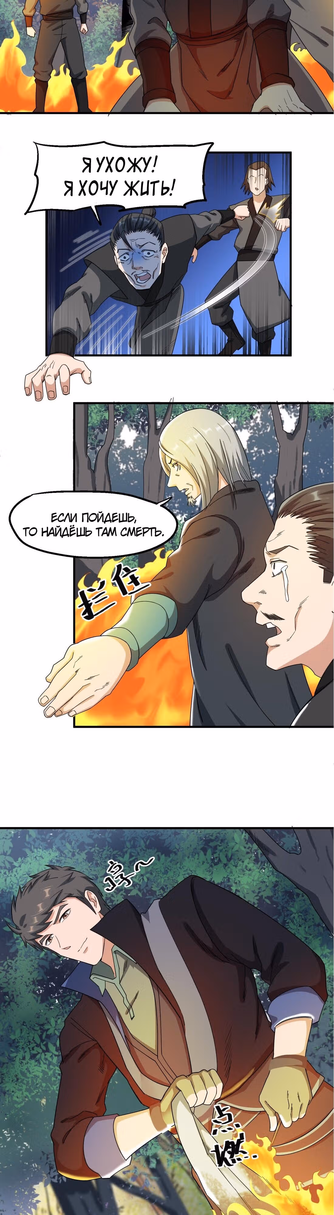 Юань лун — Том 1 · Глава 43, страница 12