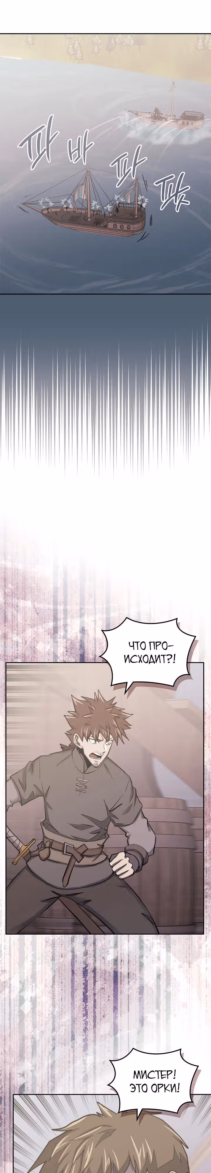 Воин из иного мира — Том 5 · Глава 257, страница 21