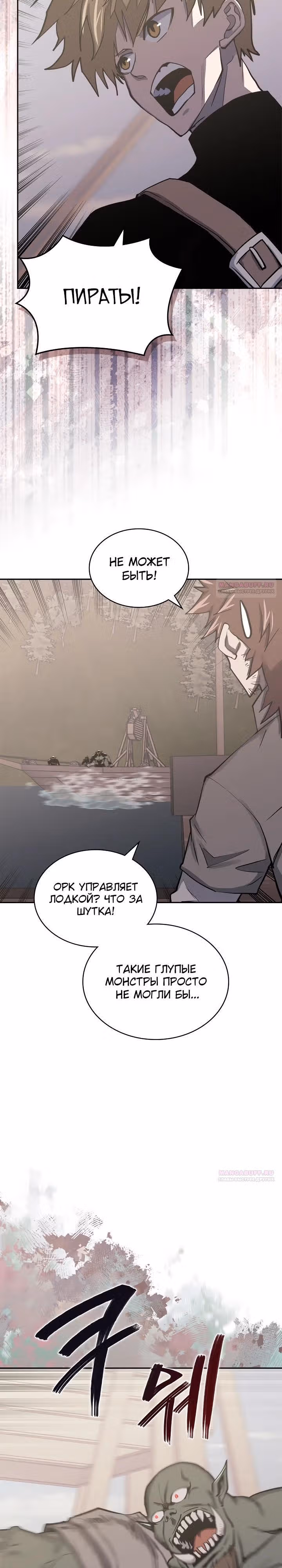 Воин из иного мира — Том 5 · Глава 257, страница 22
