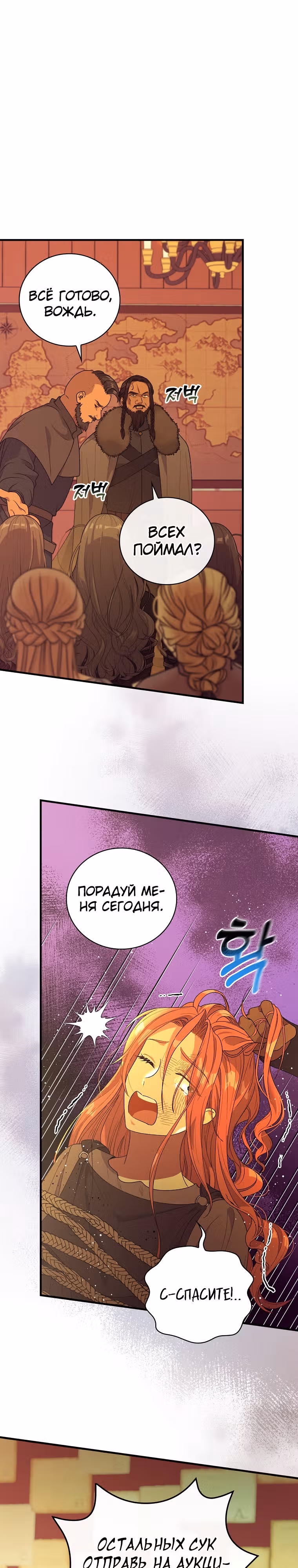 Рыцарь ледяного цветка — Том 2 · Глава 58, страница 15