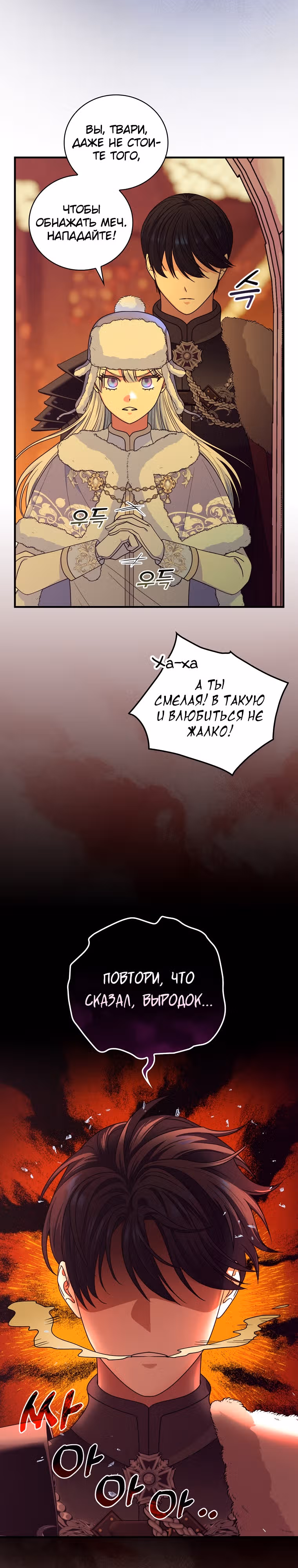Рыцарь ледяного цветка — Том 2 · Глава 58, страница 18