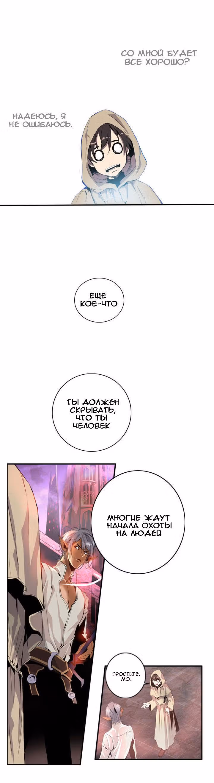 Сумеречный Хоулер — Том 1 · Глава 3, страница 12