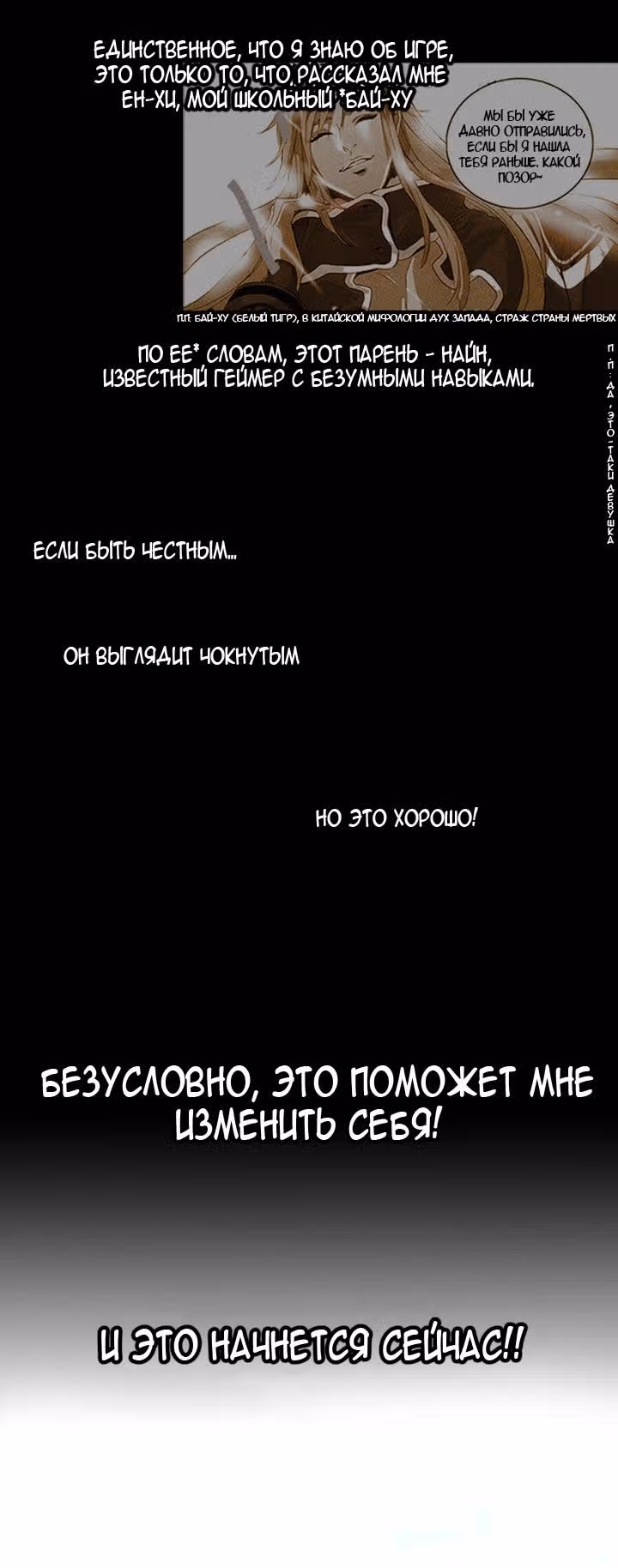 Сумеречный Хоулер — Том 1 · Глава 3, страница 18