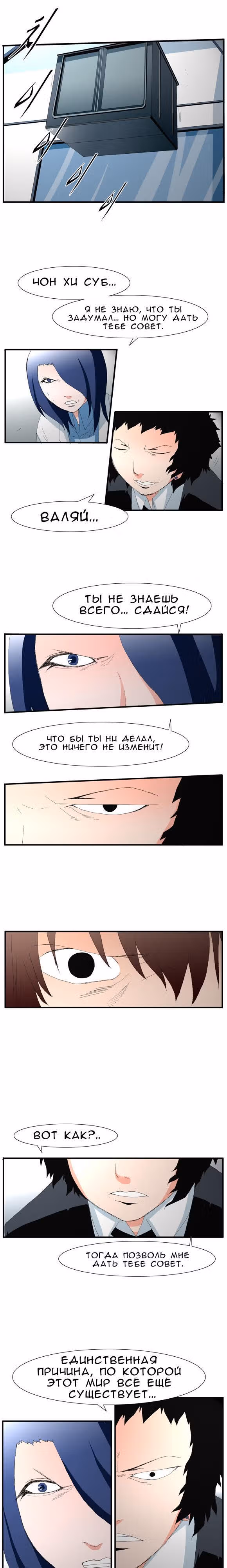 Трейс — Том 2 · Глава 25, страница 12