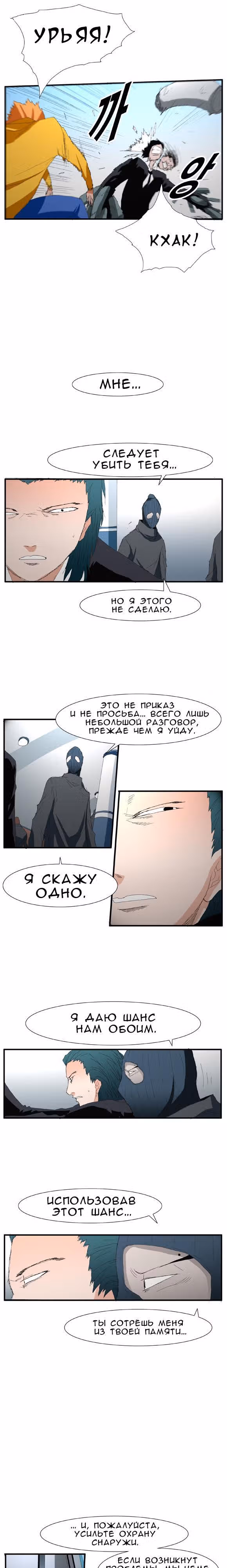 Трейс — Том 2 · Глава 25, страница 10