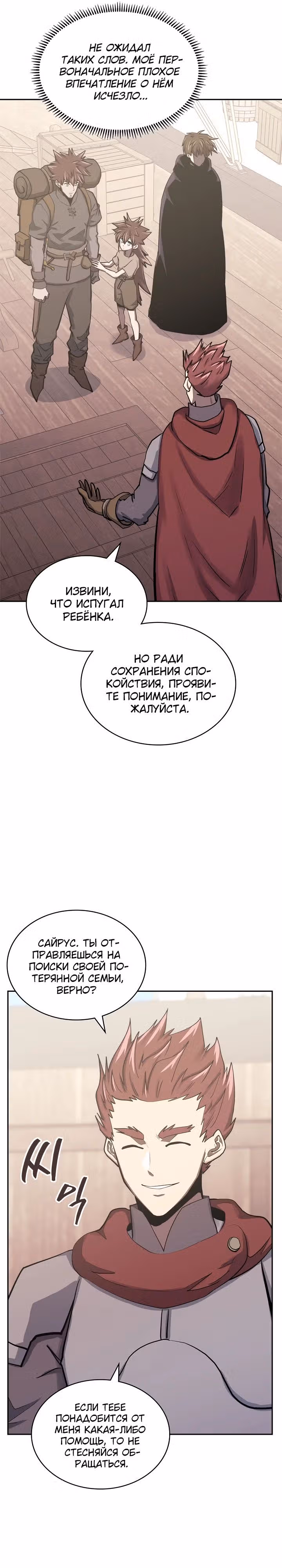 Воин из иного мира — Том 5 · Глава 256, страница 11